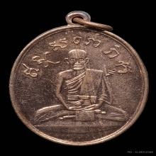 เหรียญหลวงปู่ไข่ วัดบพิตรพิมุข(วัดเชิงเลน) ปี2515
