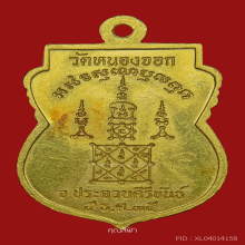 เหรียญเสมาลายเซ็น หลวงพ่อยิด