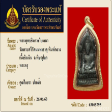 พระพุทธชินราชใบเสมา พิมพ์กลาง กรุเก่า วัดพระศรีรัตนมหาธาตุ