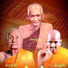 เบี้ยแก้ หลวงปู่เจือ ยุคต้น ทรงจานบิน 3หูห่วง ของแรร์ ไอเทม