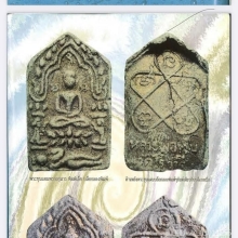 ขุนแผนพรายกุมารลองพิมพ์เล็ก ลป.ทิม สวยมากๆ องค์ดารา(2)