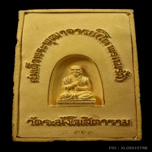 พระสมเด็จวัดระฆัง พิมพ์ใหญ่พิมพ์นิยม เนื้อทองคำ No.323