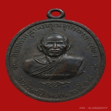 เหรียญหลวงพ่อสุด รุ่น 4 ยอด ปี2514 เนื้อทองแดง