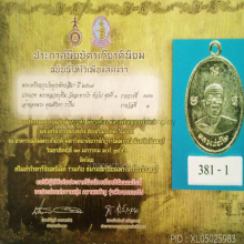 เหรียญผูกพัทธสีมา ปี 2517 ดีกรีแชมป์ หลวงปู่ทิมวัดละหารไร่