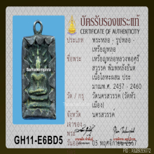 เหรียญหล่อหลวงพ่อศรีสวรรค์ รุ่นแรก พิมพ์สี่เหลี่ยมหลังยันต์