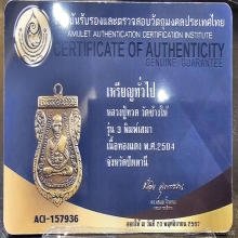 หลวงปู่ทวดรุ่น3คางจุดอิตัน+บัตรเซอร์