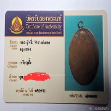 เหรียญหลวงปู่พริ้ง วัดบางปะกอก  ปี2483