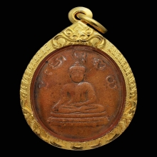 เหรียญหลวงปู่พริ้ง วัดบางปะกอก  ปี2483