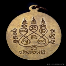 หลวงพ่อมุ่ย วัดดอนไร่ เหรียญปี 2512