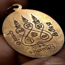 หลวงพ่อมุ่ย วัดดอนไร่ เหรียญปี 2512