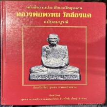 หลวงพ่อพรหม วัดช่องแค รุ่นก้นระฆัง