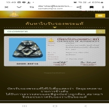 พระปิดตาหลวงพ่อดิ่งวัดบางวัวหลังยันต์เนื้อนะแผ่นดินเมฆพัตร