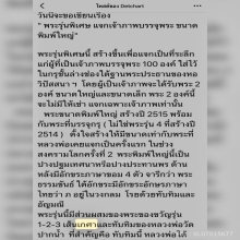 พระผงของขวัญหลวงพ่อสดวัดปากน้ำรุ่นสี่จัมโบ้