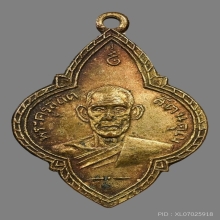 เหรียญรุ่นแรกหลวงพ่อพัว วัดบางเดือน จ.สุราษฎร์ธานี  ปี2497 
