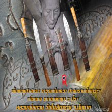 “มีดเทพศาสตรา” (ขนาดพกพา) หลวงพ่อกวย วัดโฆสิตาราม จ.ชัยนาท