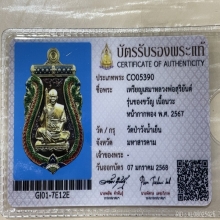 +บัตรสมาคม เสมาหลวงพ่อสุริยันต์ รุ่นของขวัญ นวะหน้ากากทองคำ