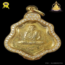 สวยเทพเหรียญหลวงพ่อกวย รุ่น3หลังยันต์ ปี2521กะไหล่ทอง(หายาก)