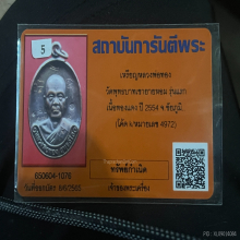 เหรียญหลวงพ่อทองวัดบ้านไร่รุ่นแรก โค๊ตพิเศษ+บัตรรับรอง