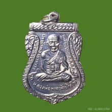 เหรียญเสมาหลวงปู่ทวด พิมพ์หน้าเลื่อน ( เหรียญที่ 2 )