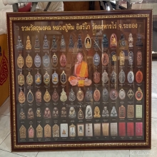 รวมรูปวัตถุมงคล หลวงปู่ทิม อิสริโก วัดระหารไร่ จ.ระยอง