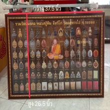 รวมรูปวัตถุมงคล หลวงปู่ทิม อิสริโก วัดระหารไร่ จ.ระยอง