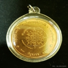 เหรียญสมเด็จพระพุฒาจารย์ (โต) 100 ปี
