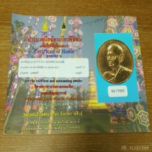 เหรียญสมเด็จพระพุฒาจารย์ (โต) 100 ปี