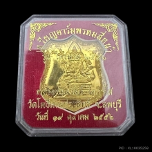 #พระทองคำ.. เหรียญอาร์มพระพรหมสี่หน้า หลวงพ่อสวัสดิ์