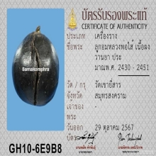 ลูกอมหลวงพ่อไล้ วัดเขายี่สาร จ.สมุทรสงคราม