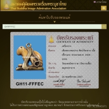 จักรพรรดิแห่งเครื่องราง เสือหุบปาก หลวงพ่อปาน วัดคลองด่าน