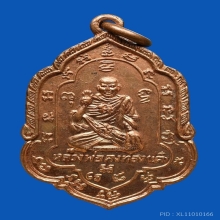 เหรียญคุ้มภัยหลวงพ่อเต๋รุ่น4เนื้อทองแดงผิวไฟ