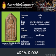 ท้าวเวสสุวรรณ พระครูสอน วัดมักกะสัน ปี 2484