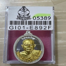 +บัตรสมาคม เหรียญไข่หลวงพ่อสุริยันต์ รุ่นของขวัญ