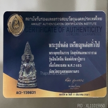 พระพุทธชินราชอินโดจีนปี 2485 พิมพ์ C ”สังฆาฏิยาวหน้านาง“