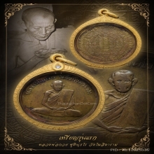 เหรียญรุ่นแรก หลวงพ่อกวย วัดโฆษิตาราม ปี 2504