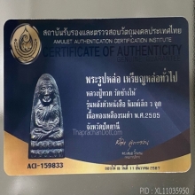 หลวงปู่ทวดรุ่นหลังตัวหนังสือพิมพ์เล็ก ว .จุดปี2505