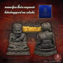 ลอยองค์หลวงปู่ทวด เนื้อว่าน ตะกรุดทองคำ วัดประสาทบุญญาวาส