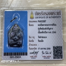 +บัตรสมาคม พระปิดตาเจริญลาภทิพมนต์ พระอาจารย์ต้อม