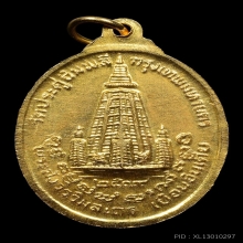 หลวงปู่โต๊ะ วัดประดู่ฉิมพลี ปี2519 รุ่นเยือนอินเดีย(ครบชุด)