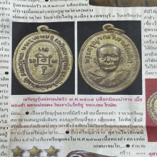 หลวงพ่อแดง รุ่นแจกแม่ครัวบล็อคบ่ารางเจ็ดติ่ง เนื้อทองคำ 2508