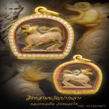 สิงห์ สามขวัญ ปากเจาะ หลวงพ่อเดิม