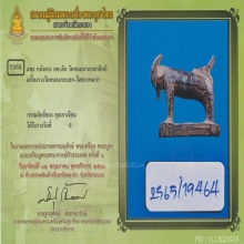 แพะหลังตรง หลวงพ่อลัด วัดหนองกระบอก