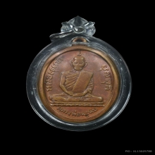 เหรียญรุ่นแรก หลวงพ่อพรหม วัดช่องแค