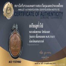 เหรียญรุ่นแรก หลวงพ่อพรหม วัดช่องแค
