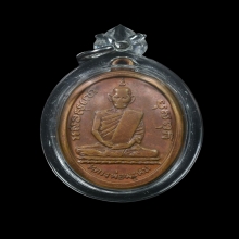 เหรียญรุ่นแรก หลวงพ่อพรหม วัดช่องแค
