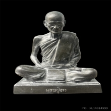 พระบูชารุ่นแรก หลวงปู่ขาว ปี 2511 นิยมสุด