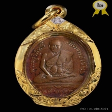 เหรียญหลวงปู่พริ้ง วัดบางปะกอก  ปี2483 