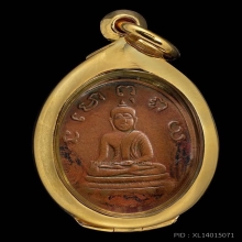 เหรียญหลวงปู่พริ้ง วัดบางปะกอก  ปี2483 