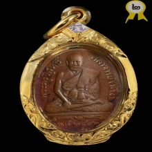 เหรียญหลวงปู่พริ้ง วัดบางปะกอก  ปี2483 