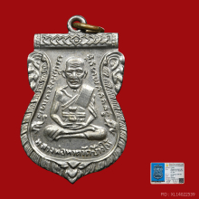 เหรียญหลวงพ่อทวด รุ่น3หน้ากรรมการ ปี2504